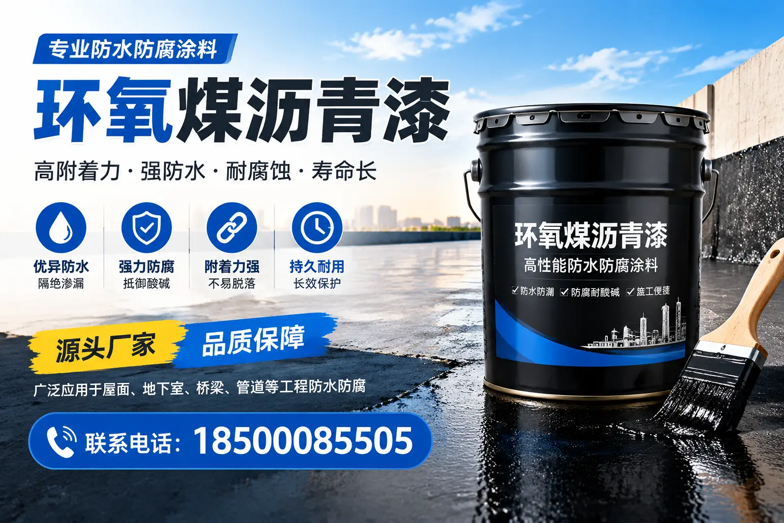 环氧煤沥青漆的施工方法详解,助力三门峡企业高效完成项目